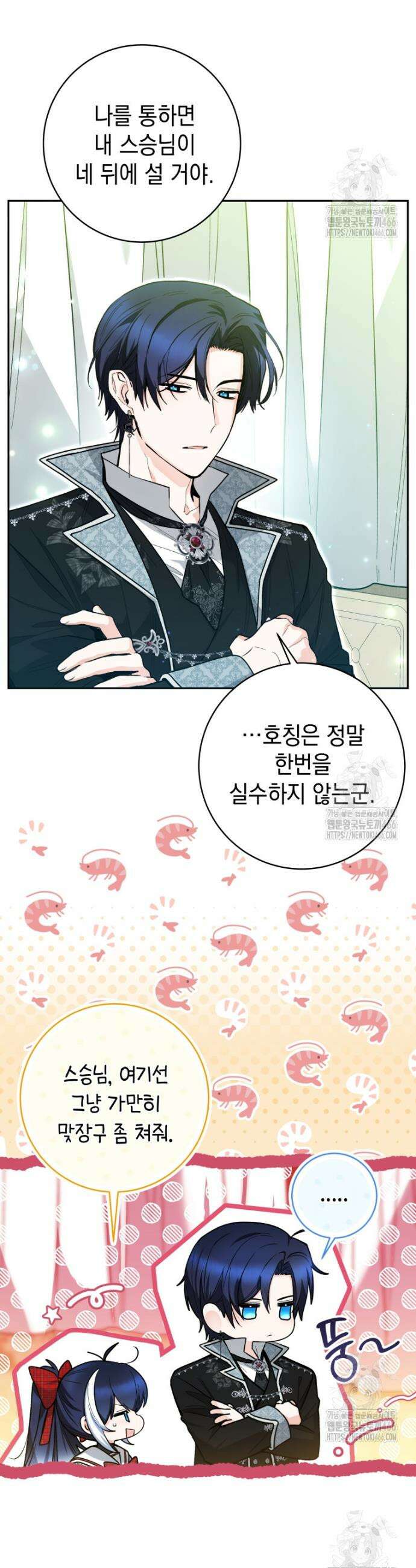 흑막 범고래 아기님 48화 2
