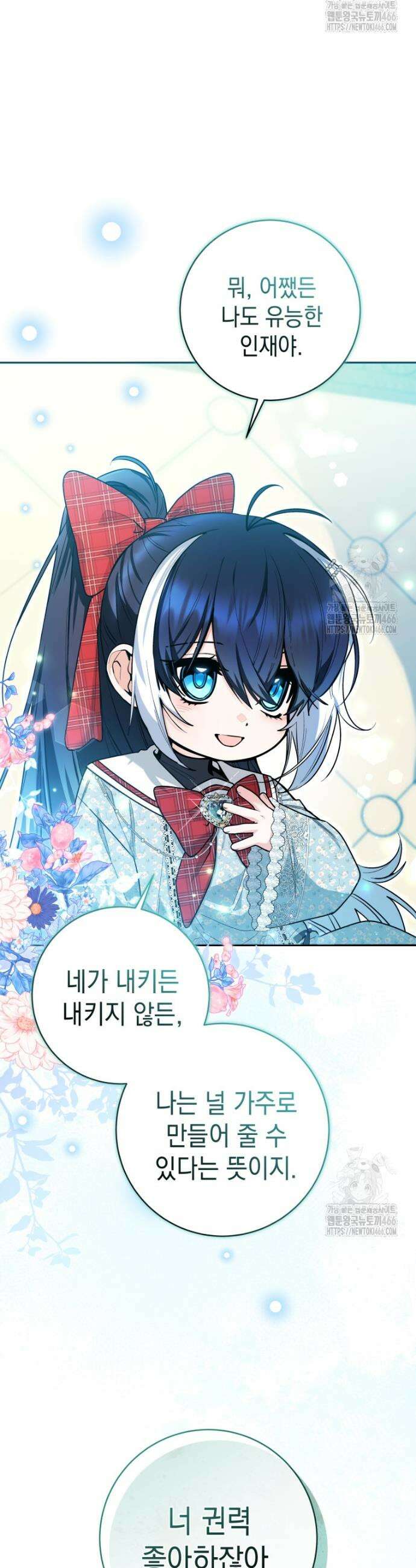 흑막 범고래 아기님 48화 3