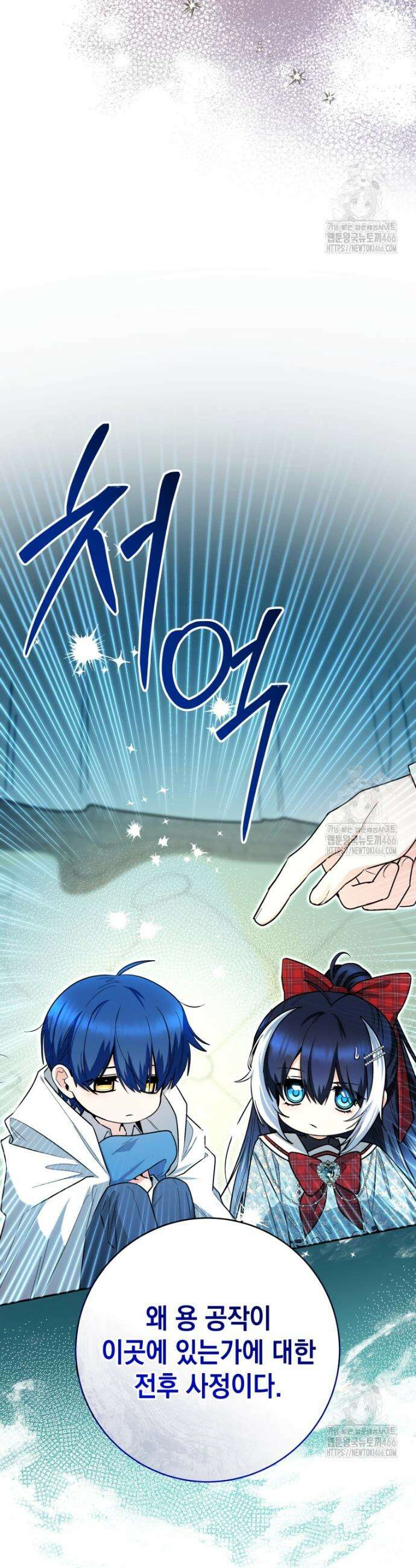 흑막 범고래 아기님 48화 5