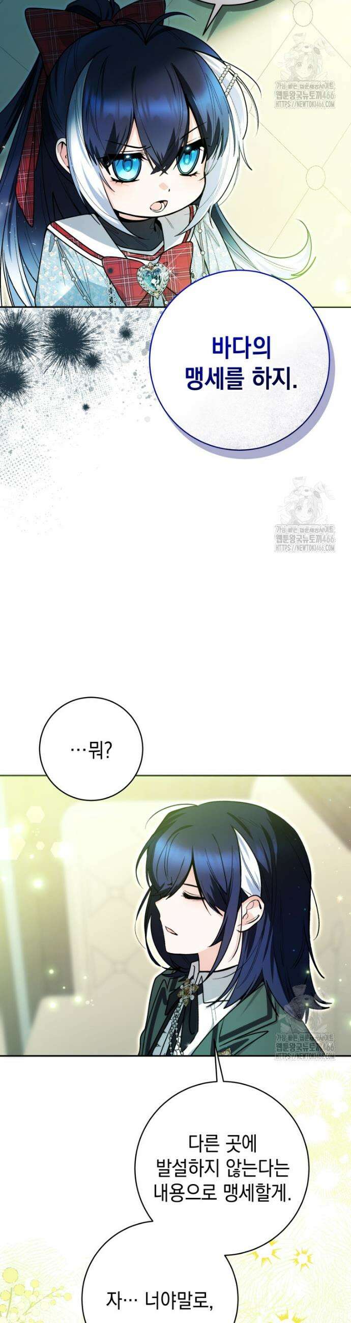 흑막 범고래 아기님 48화 7