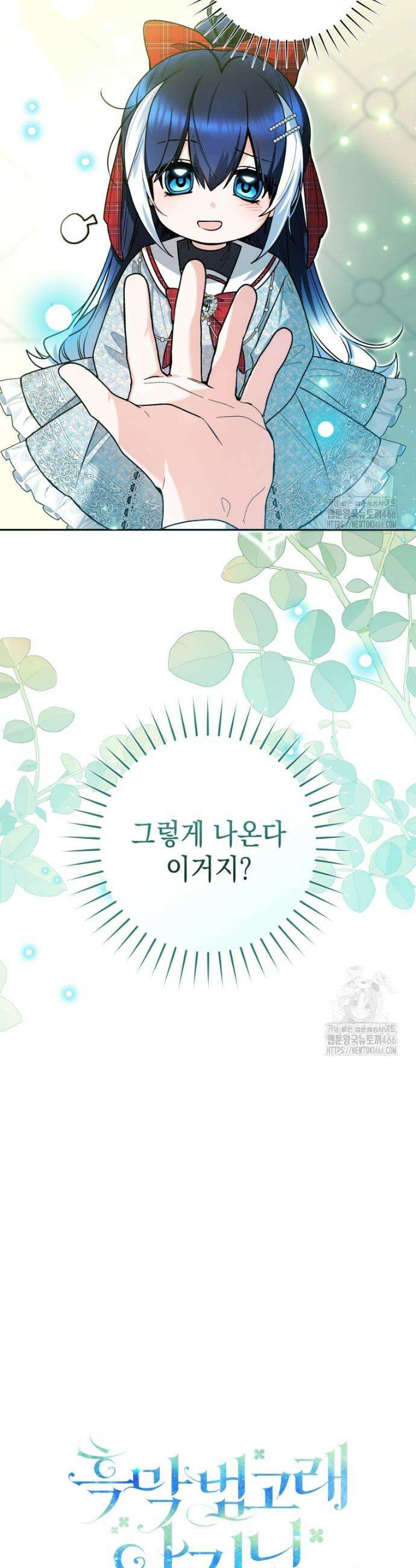 흑막 범고래 아기님 48화 9