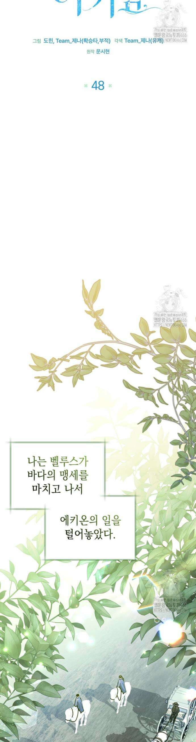 흑막 범고래 아기님 48화 10