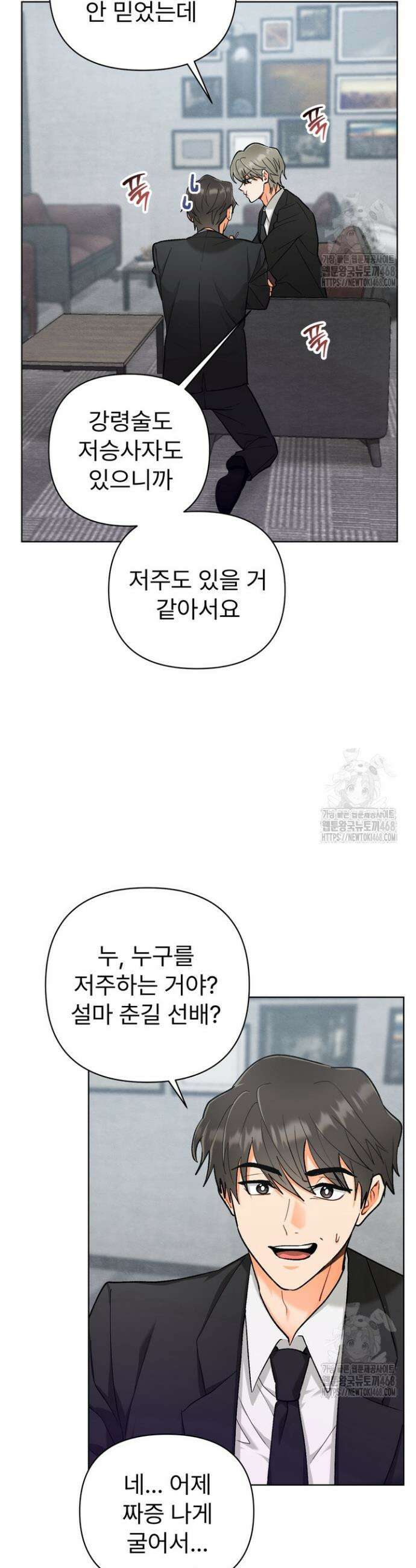 친구를 성불시키는 방법 16화 4