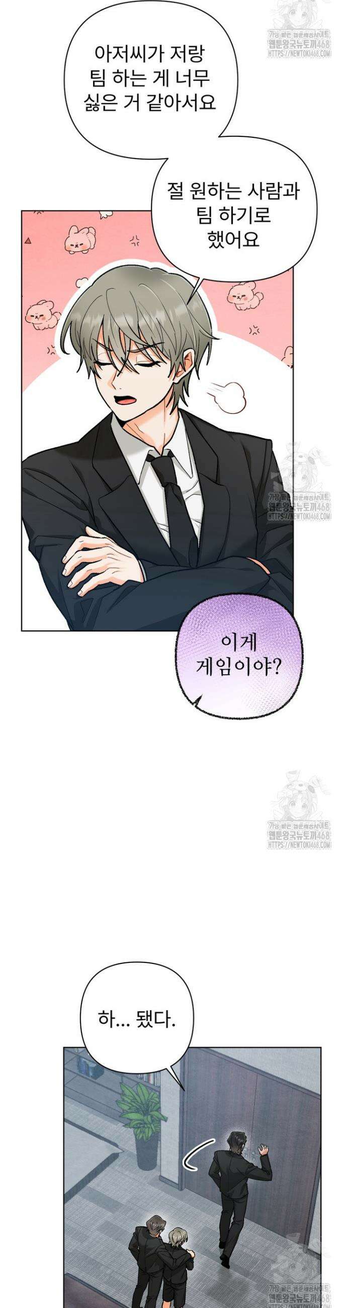 친구를 성불시키는 방법 16화 9