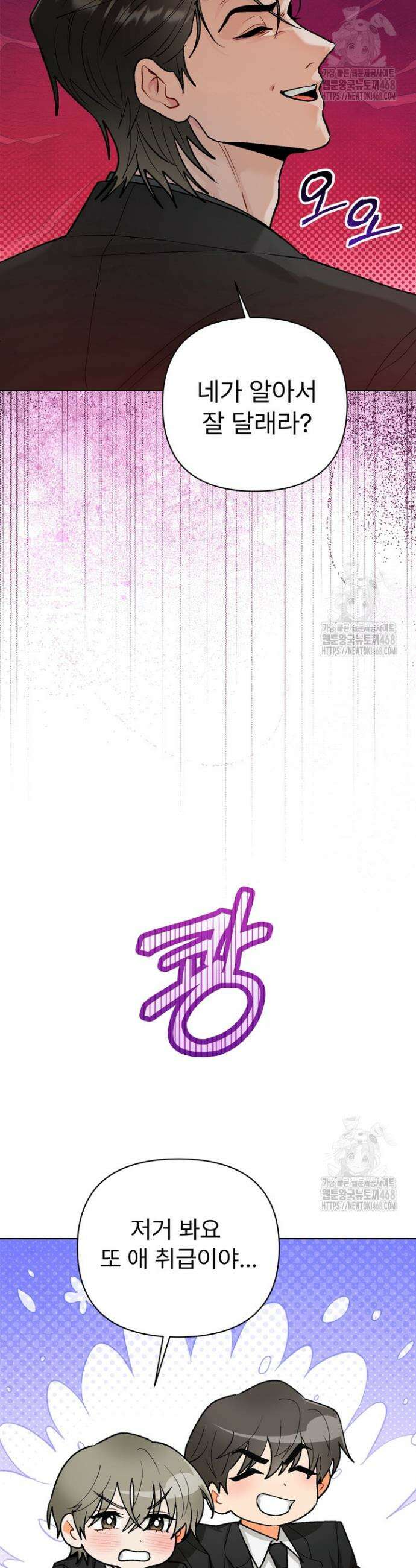 친구를 성불시키는 방법 16화 11