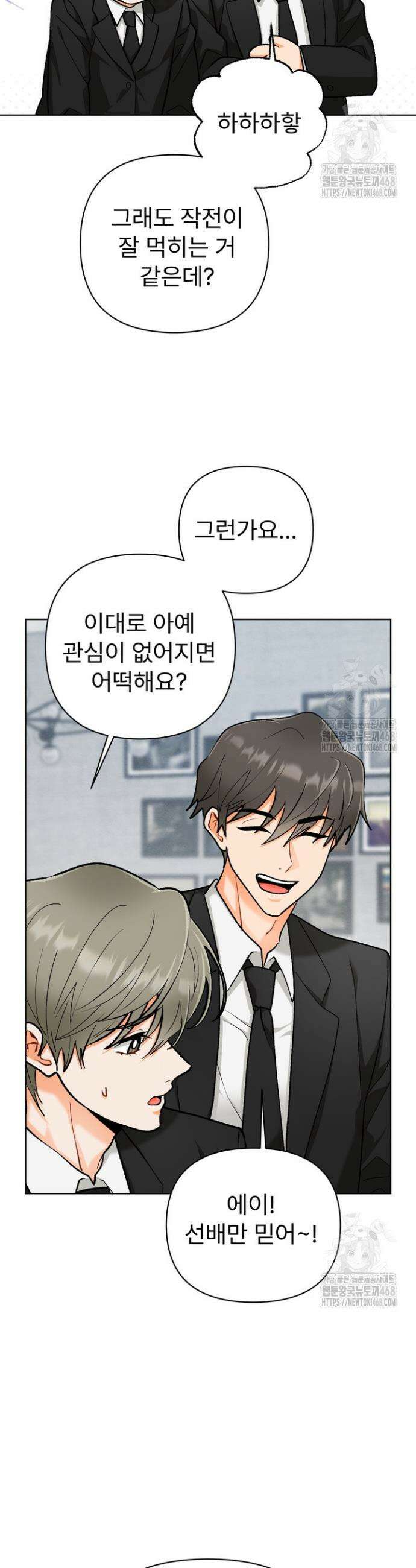 친구를 성불시키는 방법 16화 12