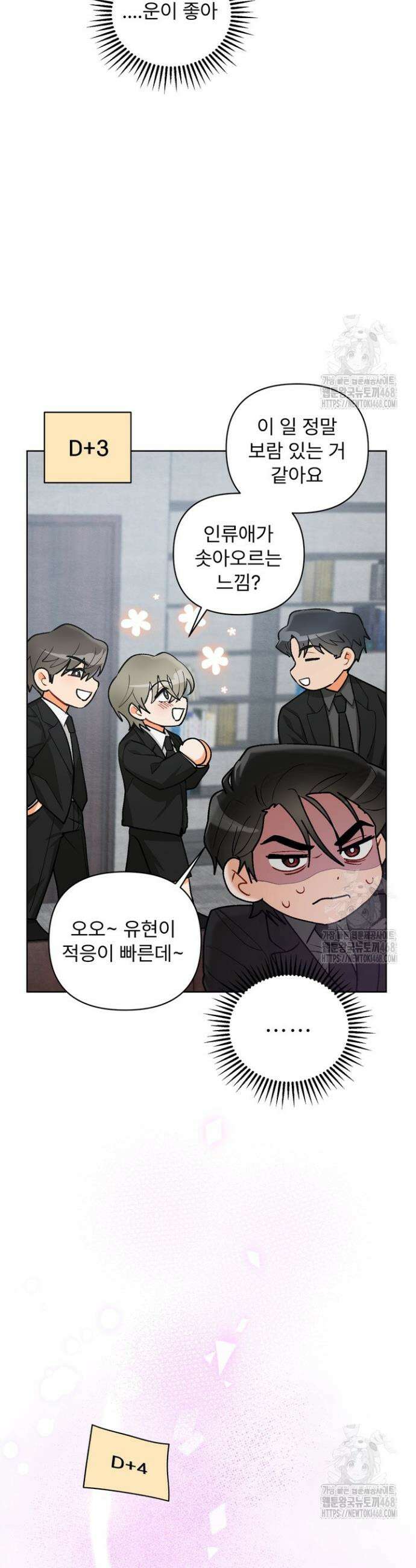 친구를 성불시키는 방법 16화 18