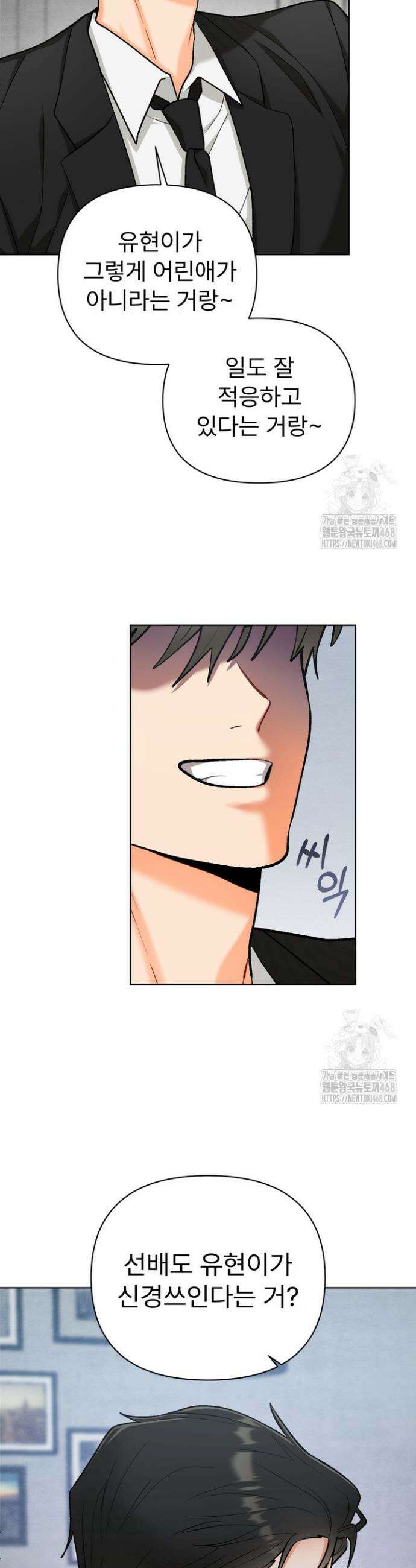 친구를 성불시키는 방법 16화 21