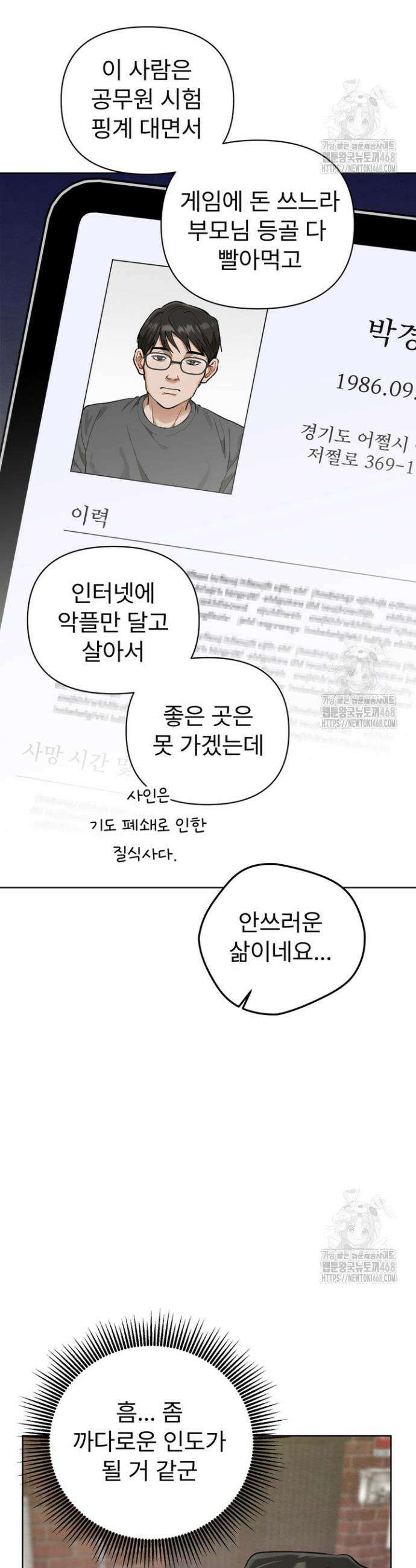 친구를 성불시키는 방법 16화 26