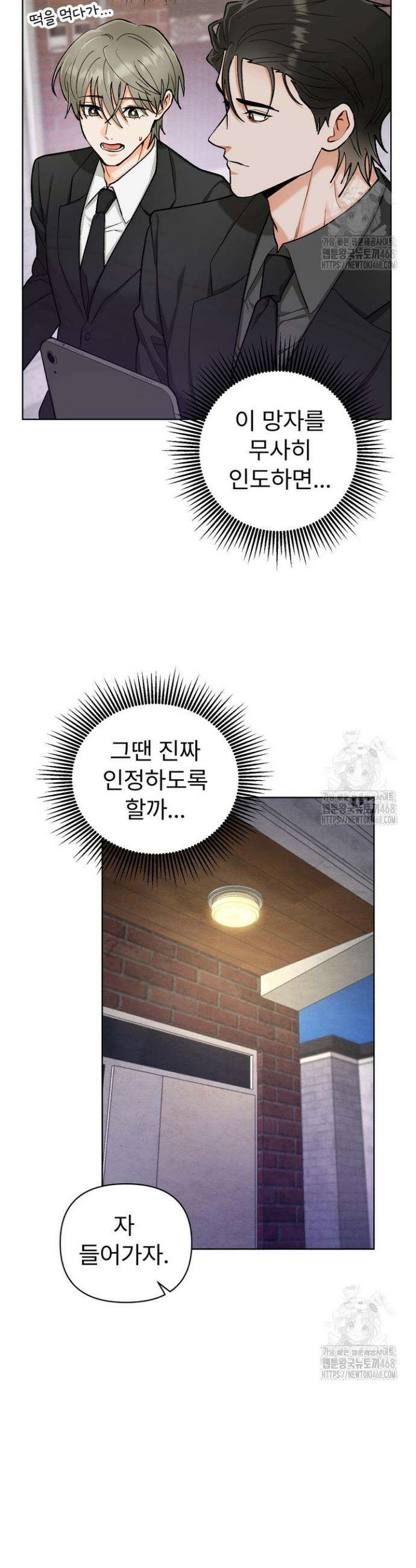 친구를 성불시키는 방법 16화 27