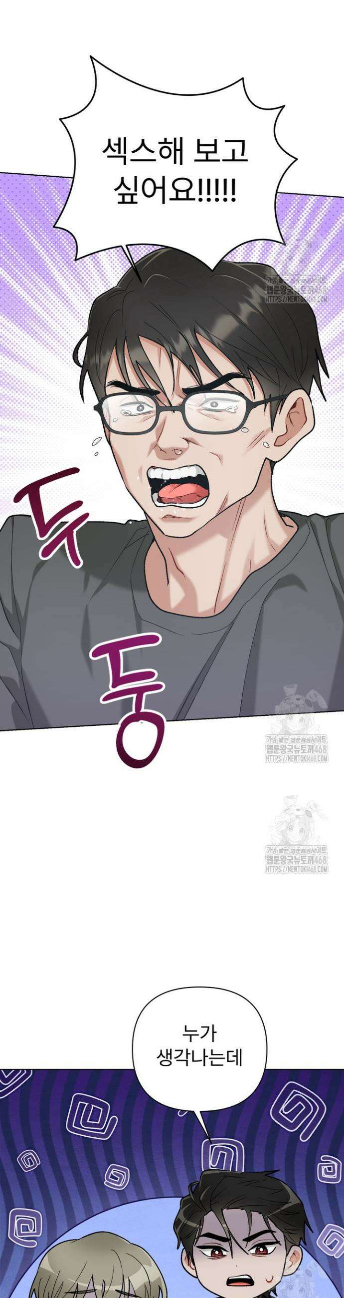 친구를 성불시키는 방법 16화 28