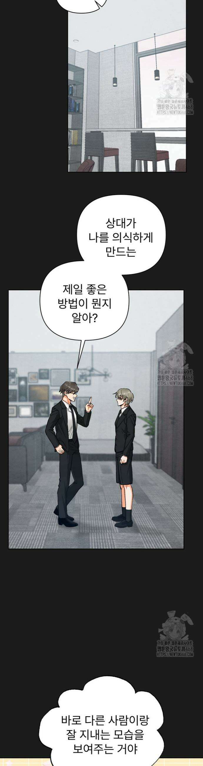 친구를 성불시키는 방법 16화 31