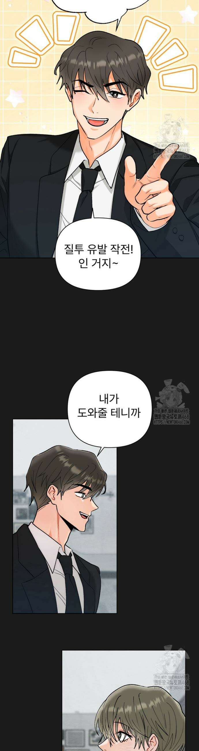 친구를 성불시키는 방법 16화 32