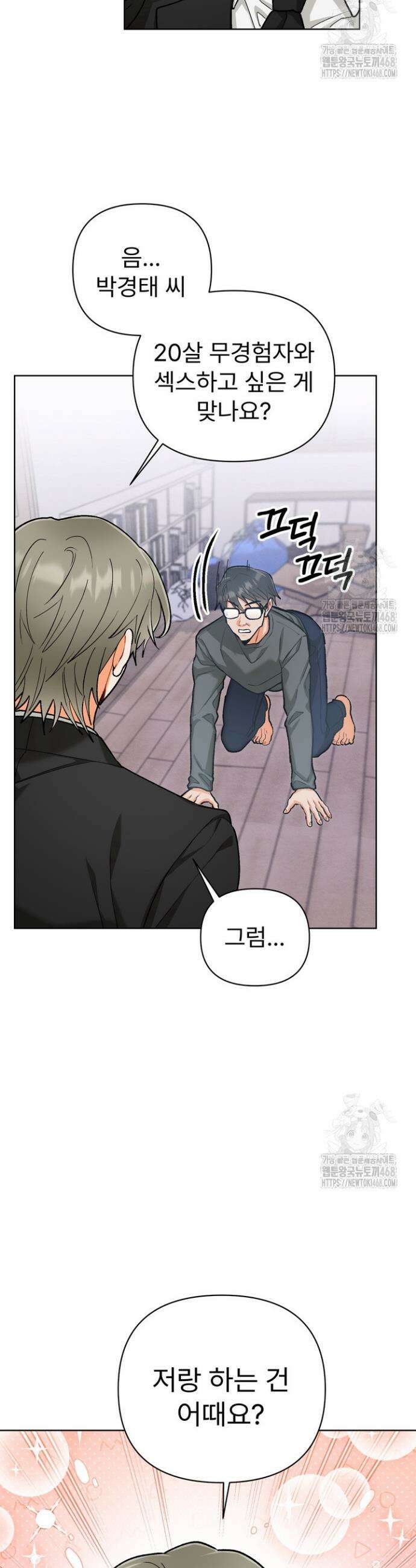 친구를 성불시키는 방법 16화 34