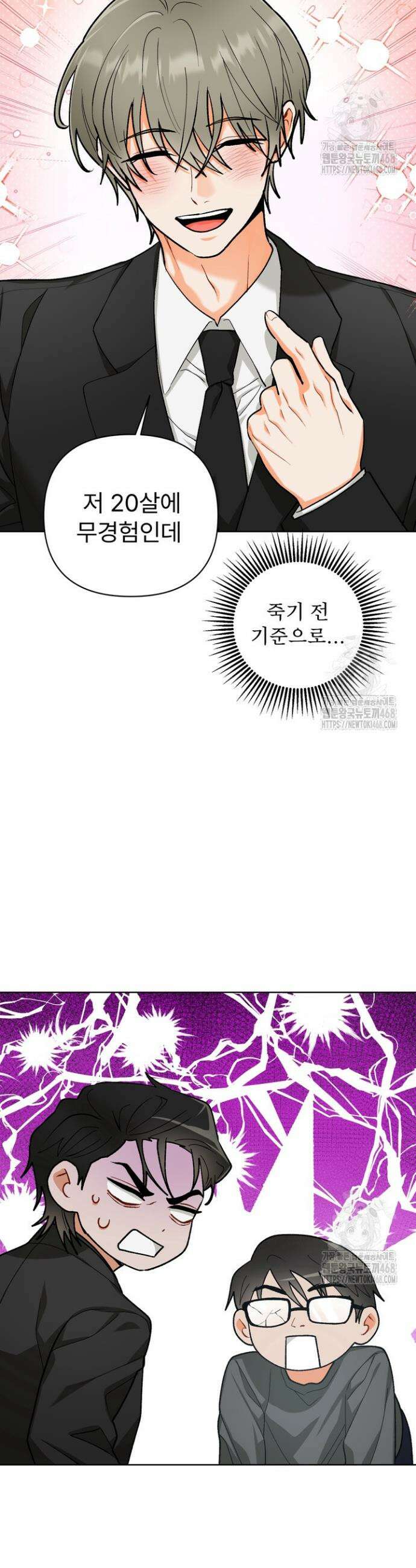 친구를 성불시키는 방법 16화 35