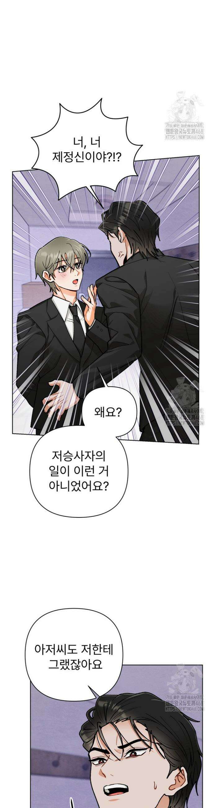 친구를 성불시키는 방법 16화 36