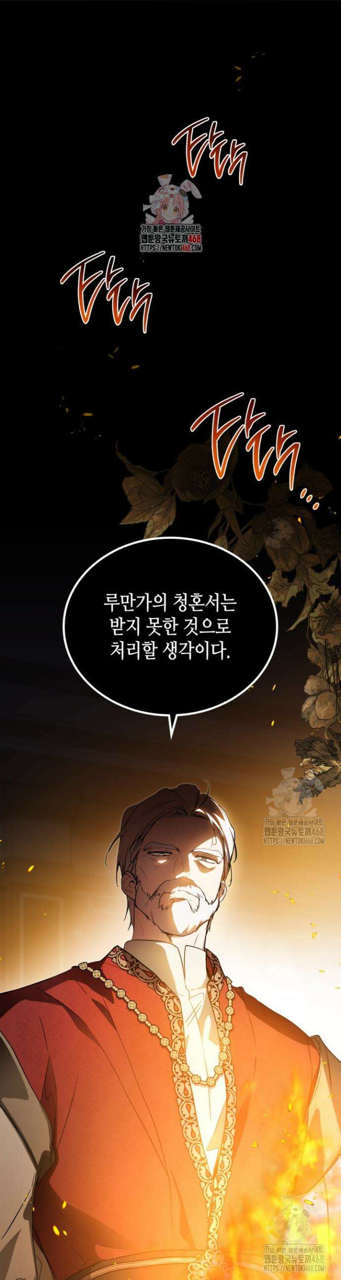 이번 생은 가주가 되겠습니다 171화 1