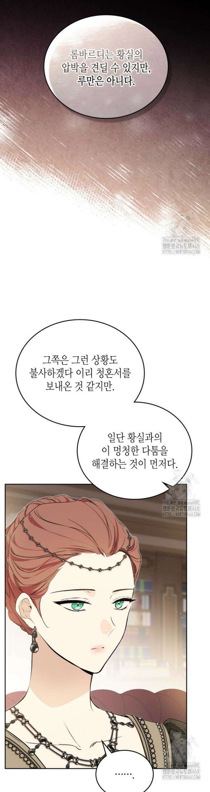 이번 생은 가주가 되겠습니다 171화 3