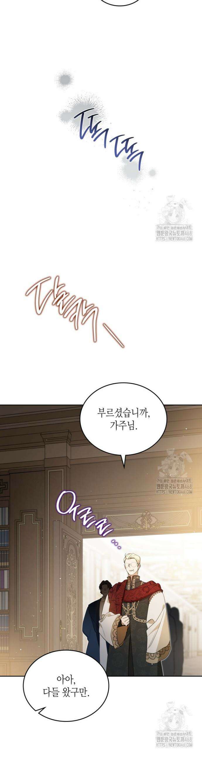 이번 생은 가주가 되겠습니다 171화 4