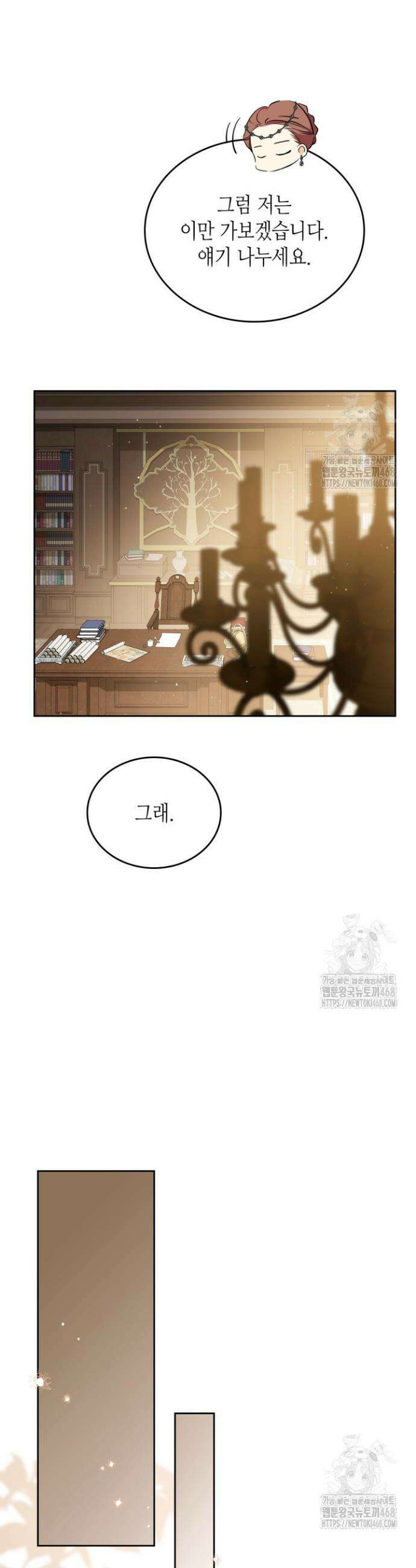 이번 생은 가주가 되겠습니다 171화 5