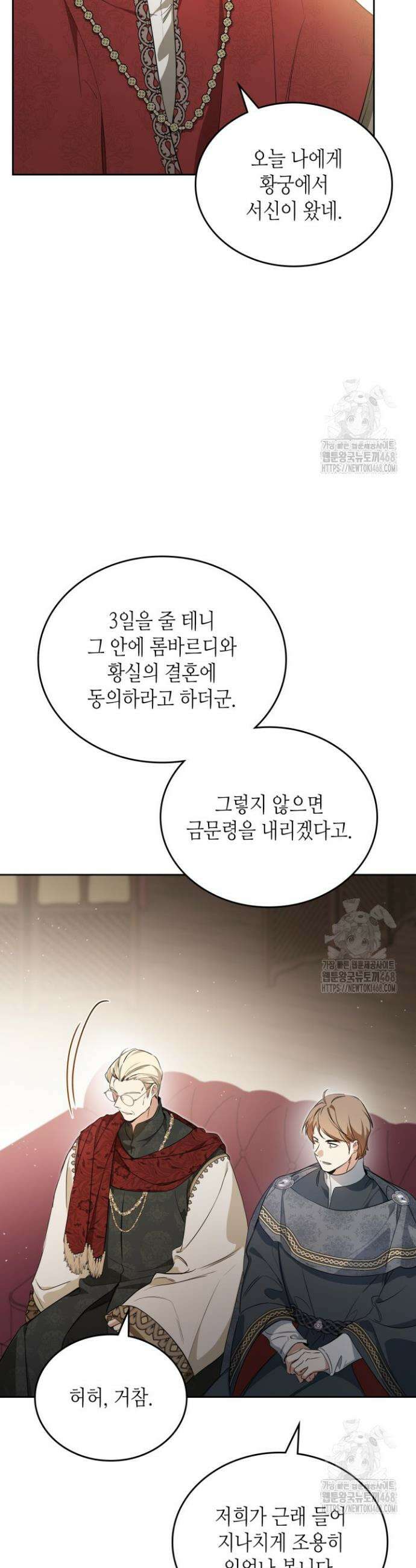 이번 생은 가주가 되겠습니다 171화 7