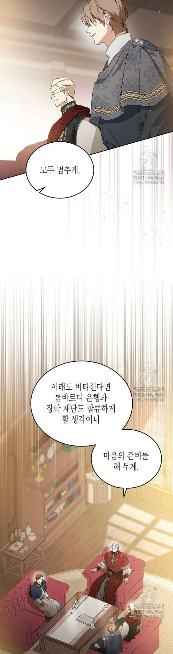 이번 생은 가주가 되겠습니다 171화 11