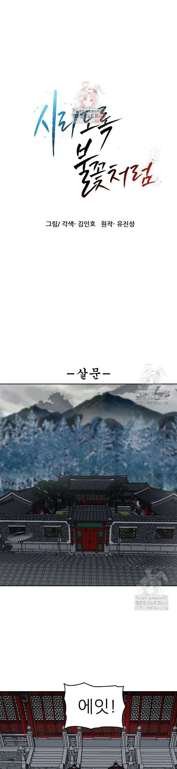 시리도록 불꽃처럼 18화 1
