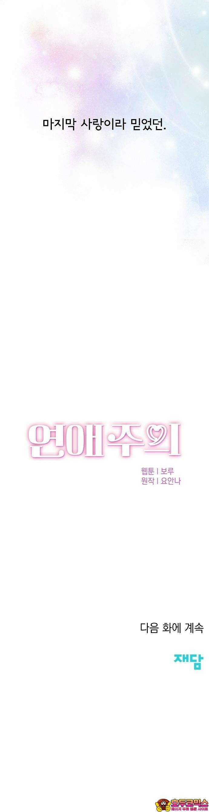 연애 주의 [프롤로그] 13