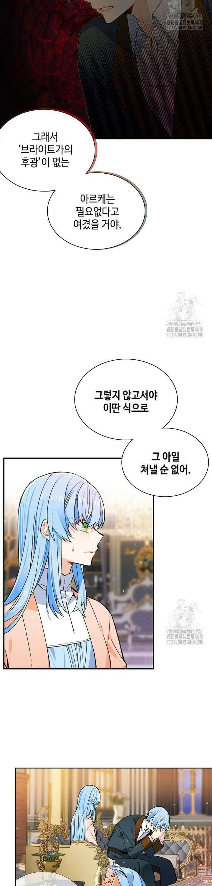 그 악녀가 아니야! 40화 2