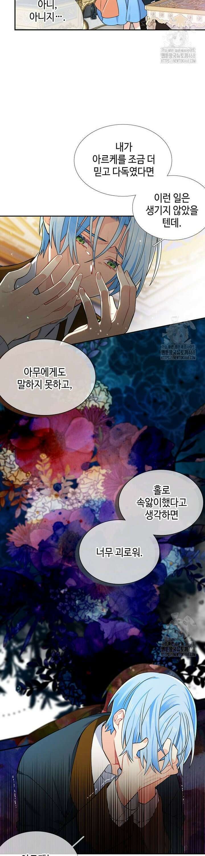 그 악녀가 아니야! 40화 3