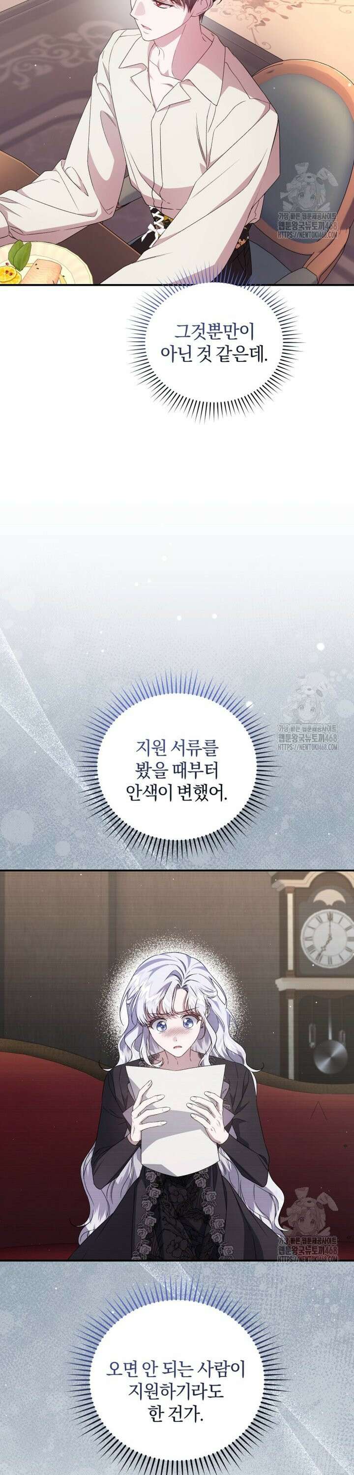 갱생불가 흑막가의 새엄마가 되었다 51화 5