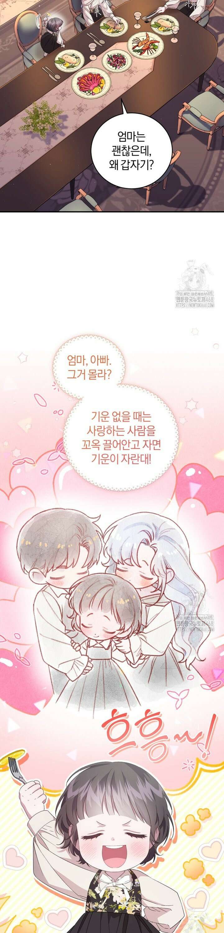 갱생불가 흑막가의 새엄마가 되었다 51화 9