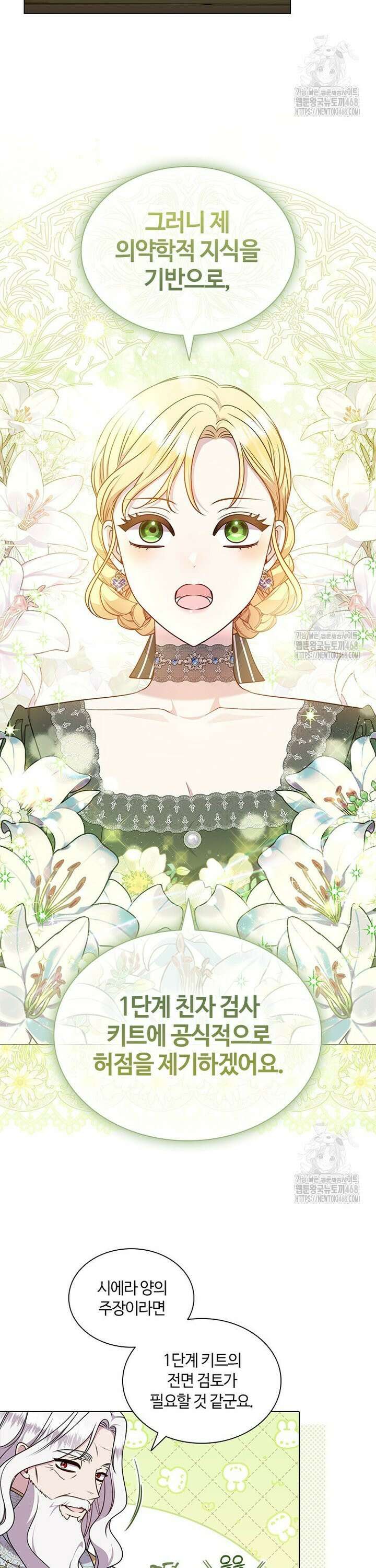 얘 우리 딸 아니에요! 40화 3