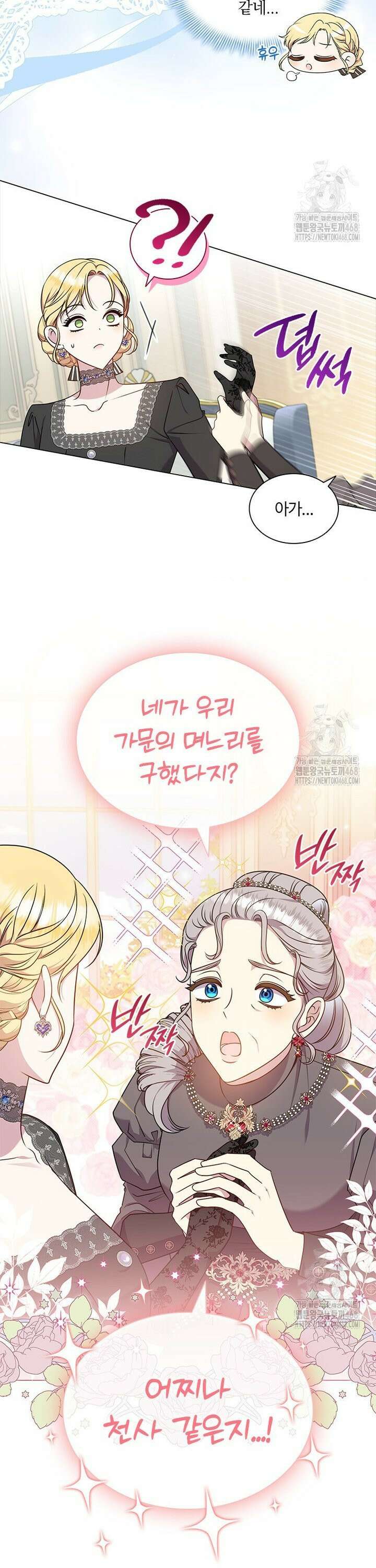 얘 우리 딸 아니에요! 40화 5