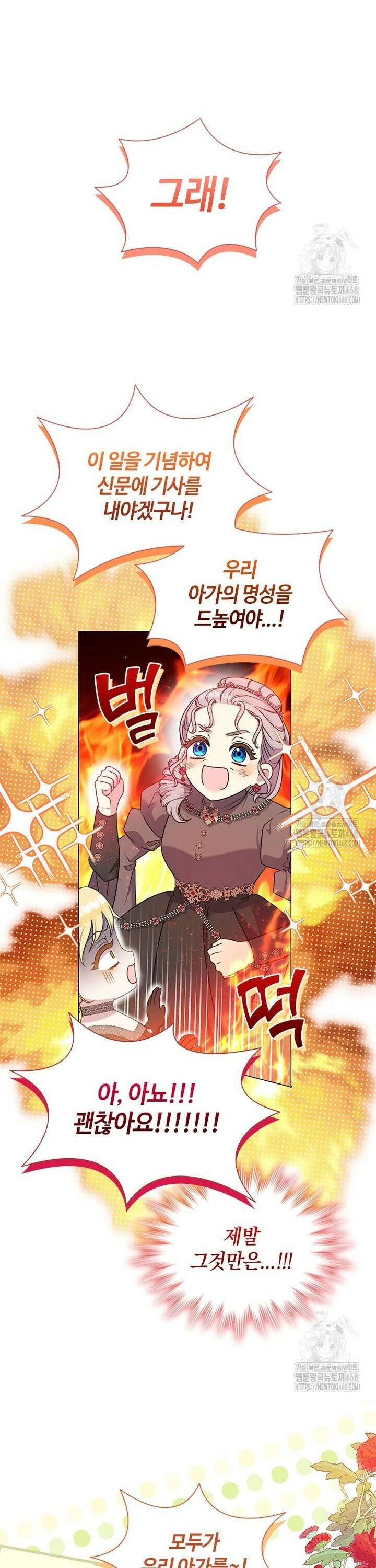 얘 우리 딸 아니에요! 40화 6