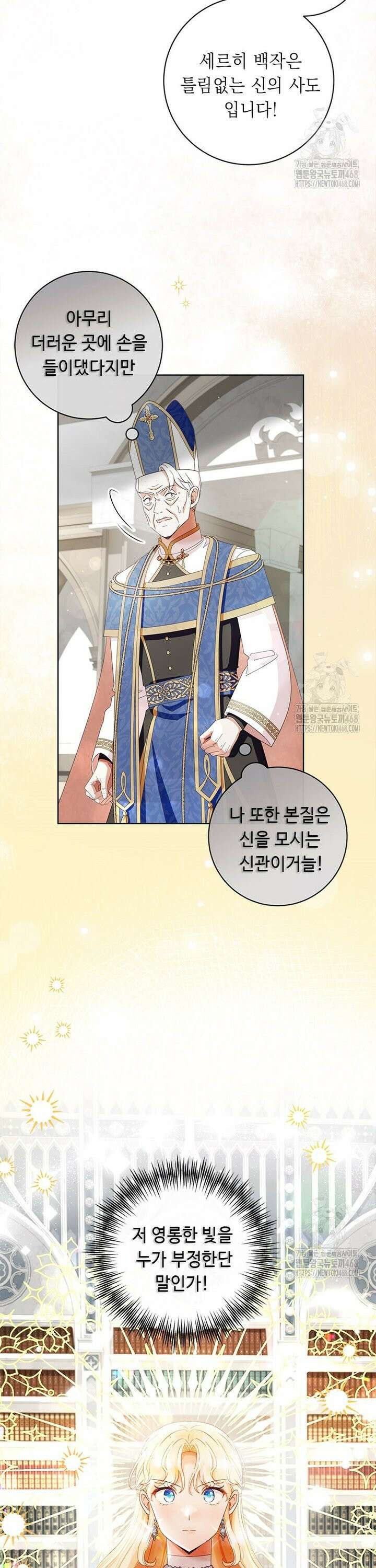그것들, 내 인생에서 삭제합니다 111화 4