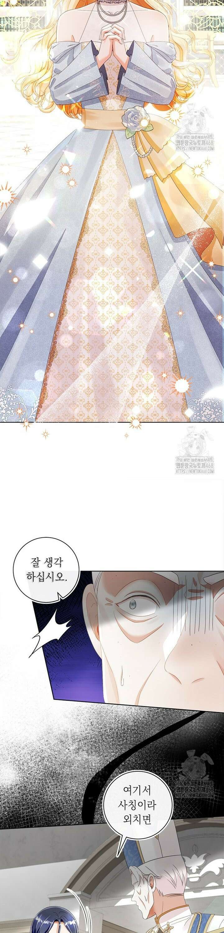 그것들, 내 인생에서 삭제합니다 111화 5