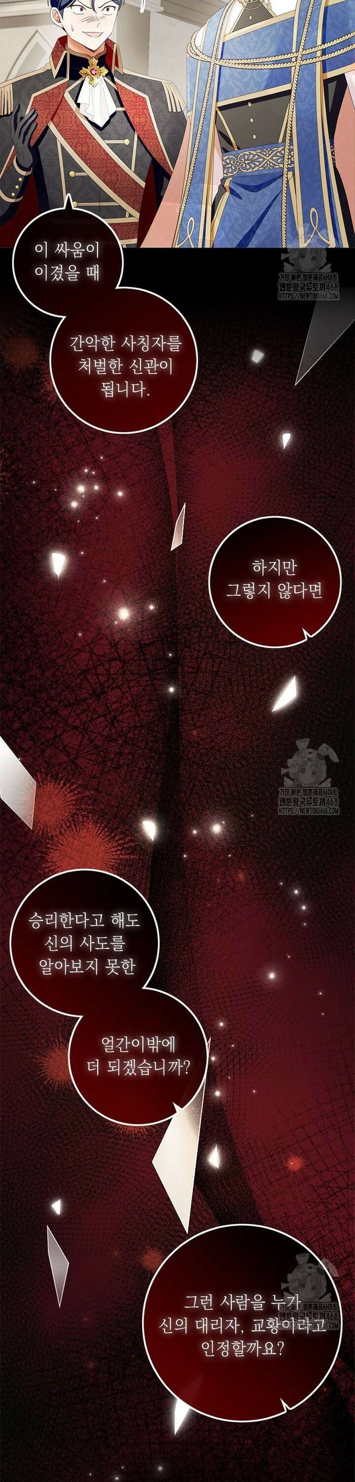 그것들, 내 인생에서 삭제합니다 111화 6