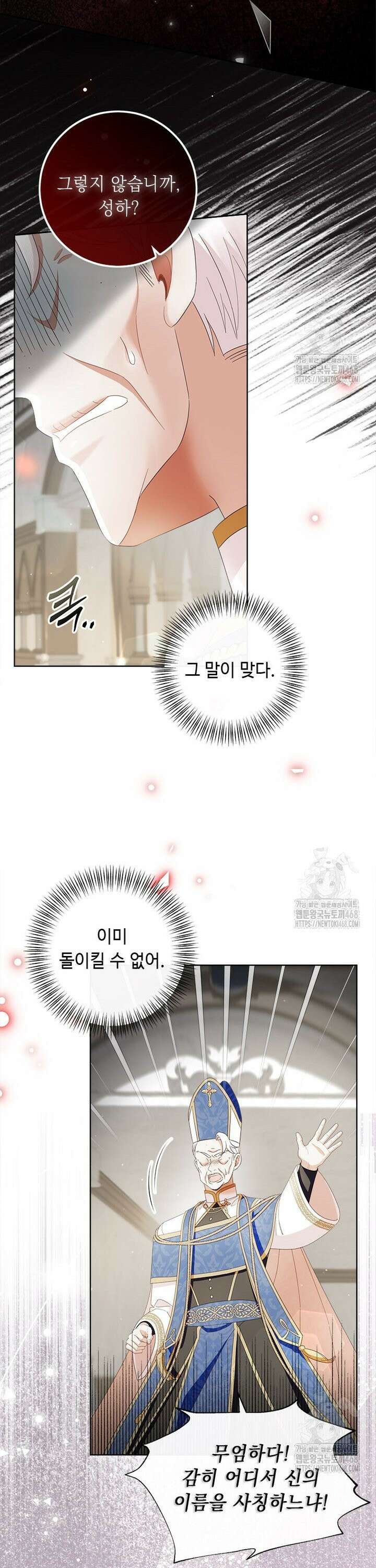 그것들, 내 인생에서 삭제합니다 111화 7