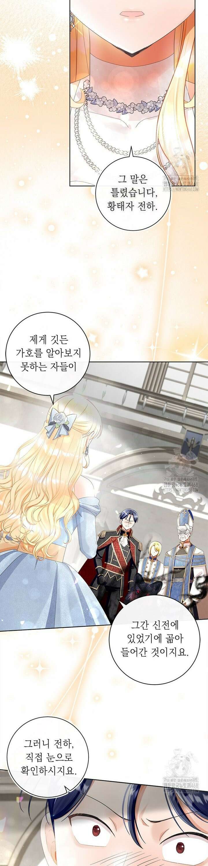 그것들, 내 인생에서 삭제합니다 111화 10