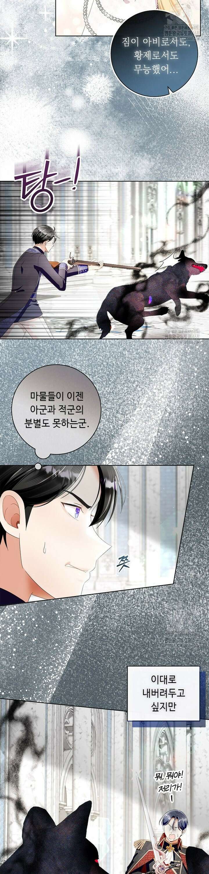 그것들, 내 인생에서 삭제합니다 111화 16