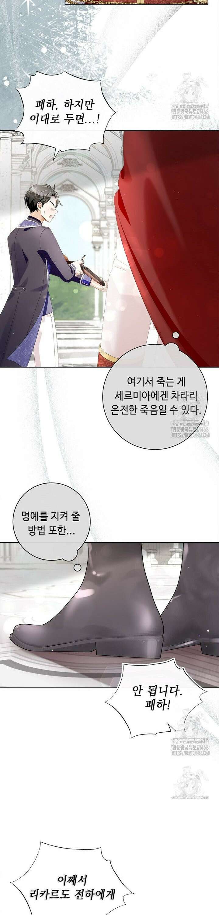 그것들, 내 인생에서 삭제합니다 111화 18