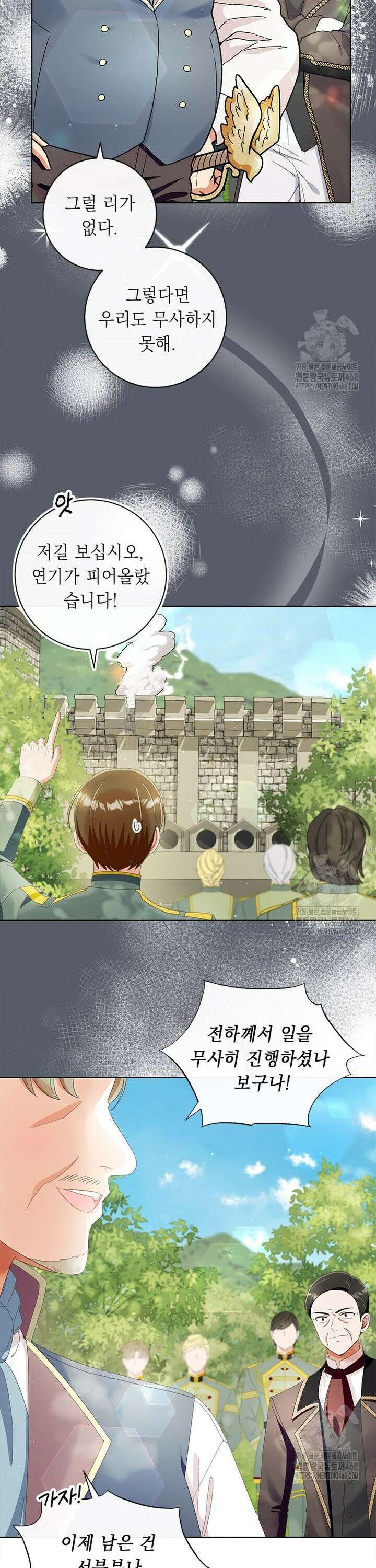 그것들, 내 인생에서 삭제합니다 111화 24