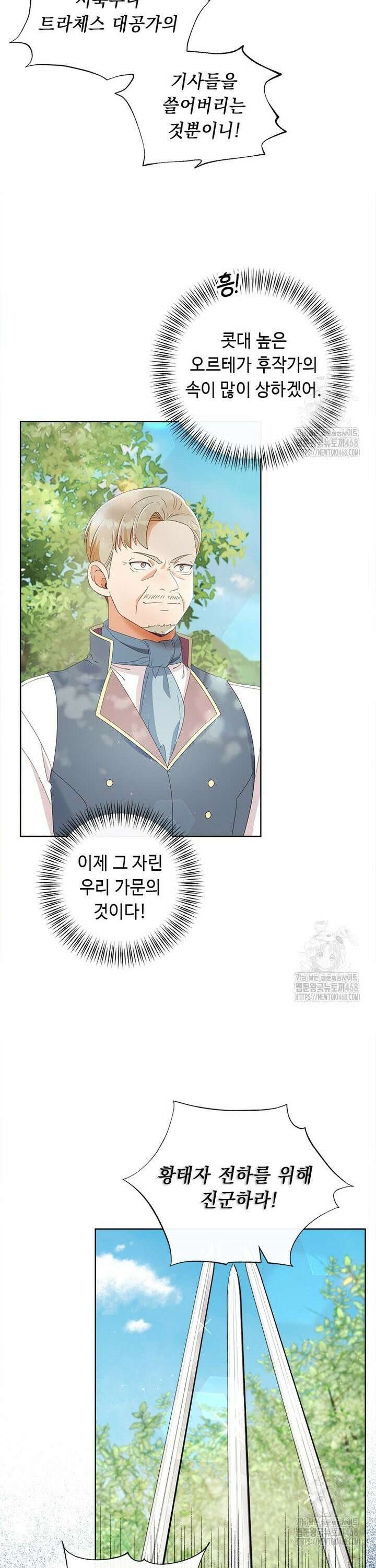 그것들, 내 인생에서 삭제합니다 111화 25