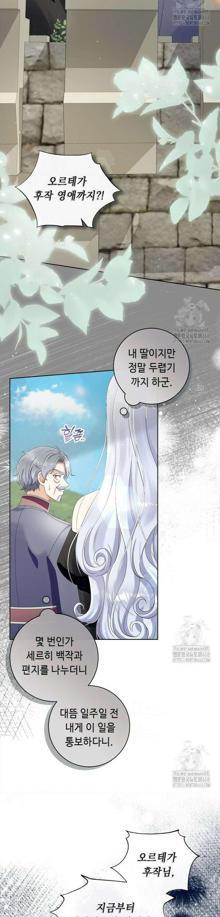 그것들, 내 인생에서 삭제합니다 111화 27