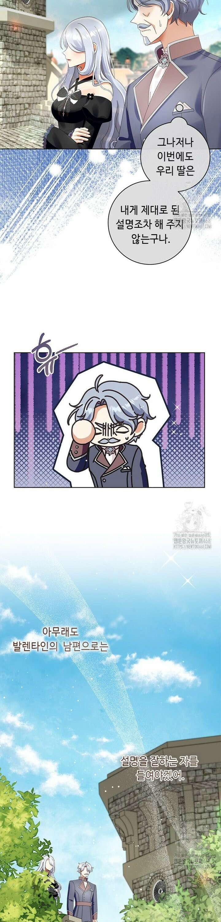 그것들, 내 인생에서 삭제합니다 111화 29