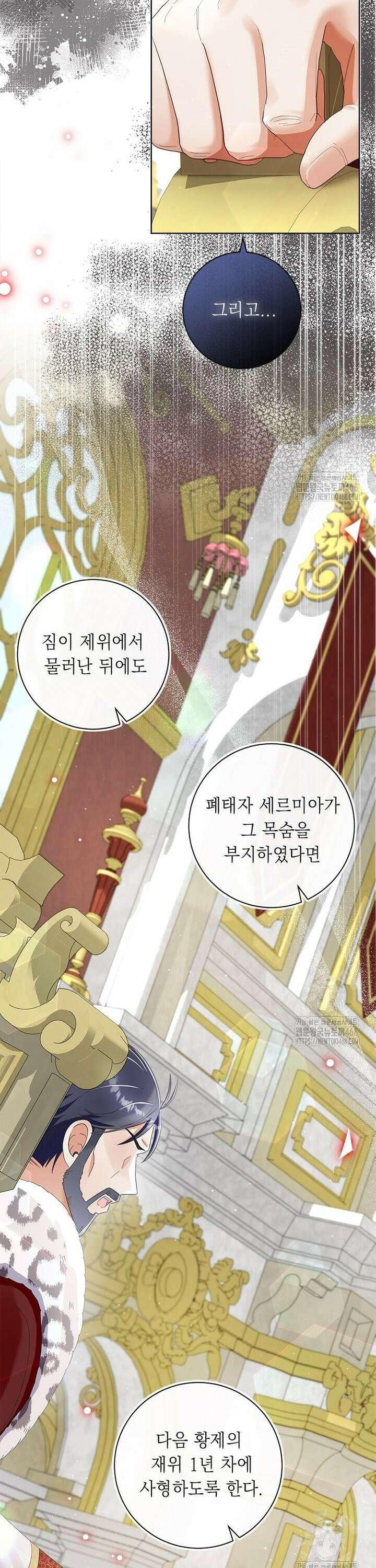 그것들, 내 인생에서 삭제합니다 111화 33
