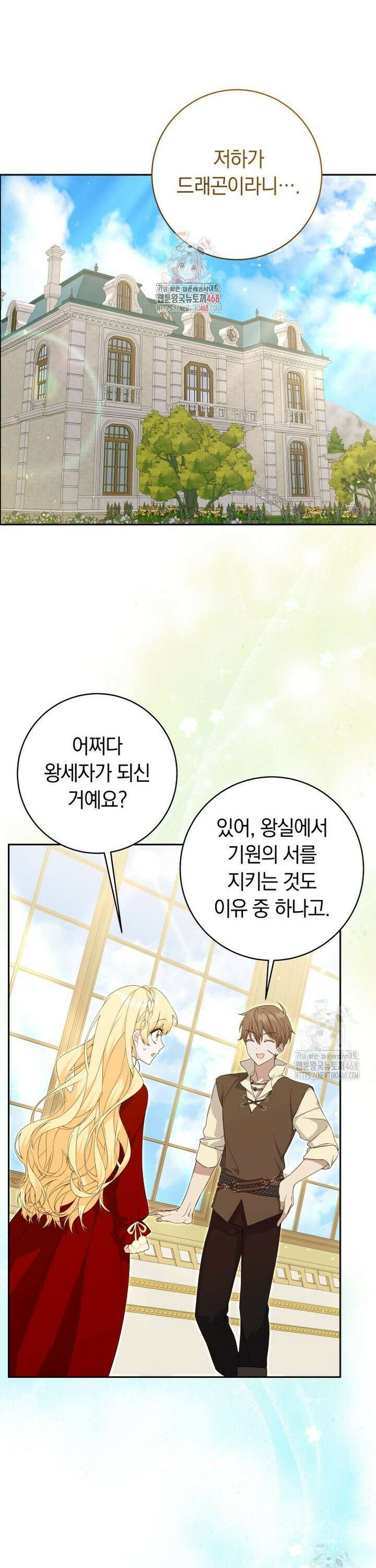 시한부 도련님을 살리는 방법 36화 1