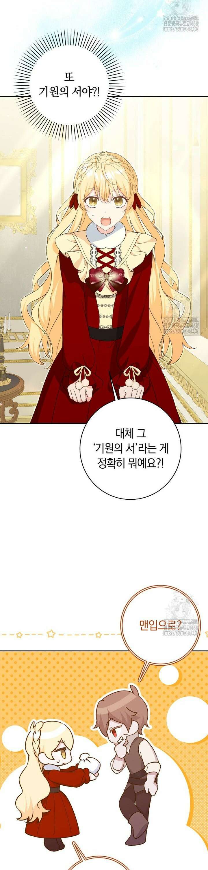 시한부 도련님을 살리는 방법 36화 2