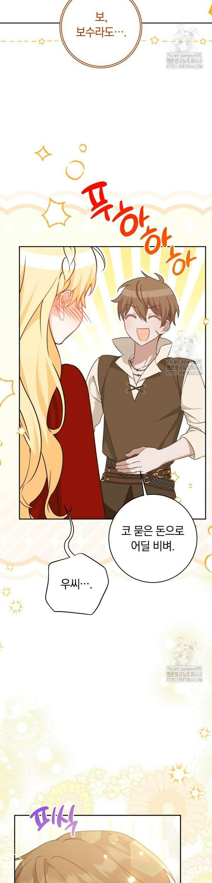 시한부 도련님을 살리는 방법 36화 3